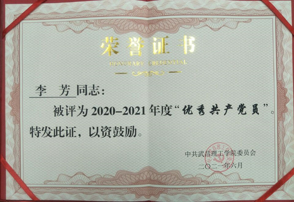 2021年pp电子网站优秀党员(图1)