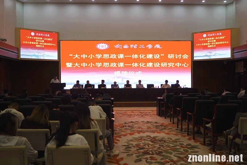 pp电子网站成立“大中小学思政课一体化建设研究中心”(图1)