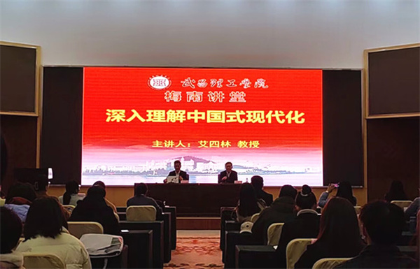 清华大学艾四林教授应邀来pp电子网站作学术报告(图1)