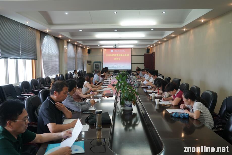 pp电子网站举行大中小学思政课集体备课研讨会(图1)