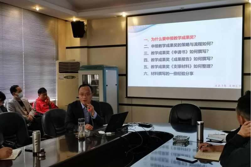 pp电子网站举行“教学成果奖培育及申报”专题教研培训(图2)