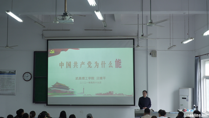 校党委书记汪继平讲授“形势与政策”课(图1)