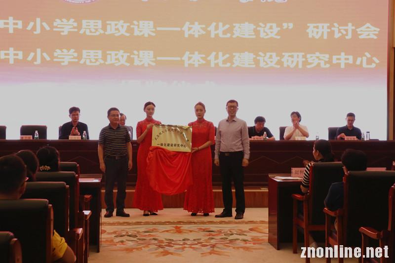 pp电子网站成立“大中小学思政课一体化建设研究中心”(图2)