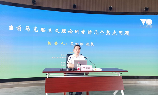 pp电子网站与湖北工业大学马克思学院、华中科技大学pp电子网站联合举办学术报告会(图1)