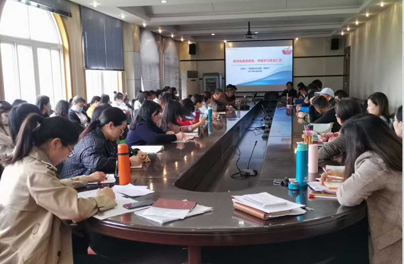 pp电子网站举行“教学成果奖培育及申报”专题教研培训(图1)