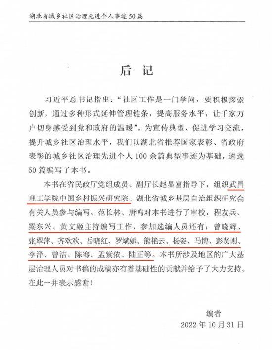 湖北省城乡社区治理先进个人事迹50篇(图2)